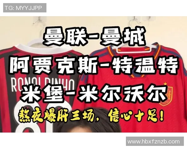 米堡对曼城直播全程回放与精彩瞬间分析分享